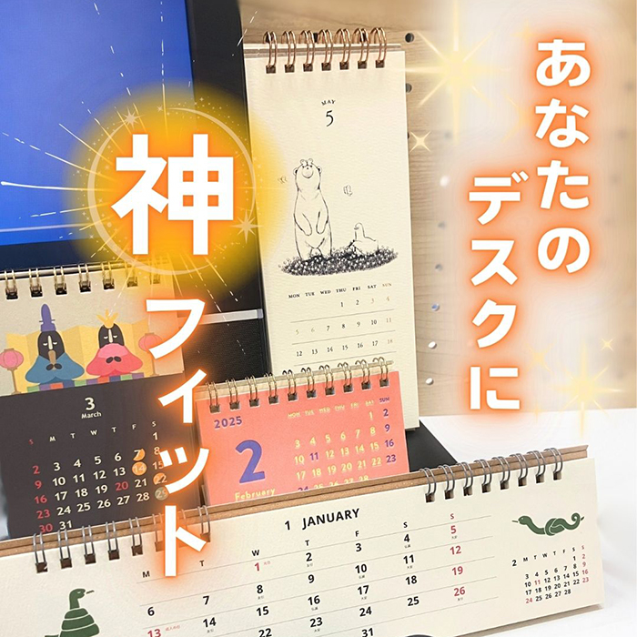 【岡山店】あなたのデスクに<br>神フィットするカレンダー