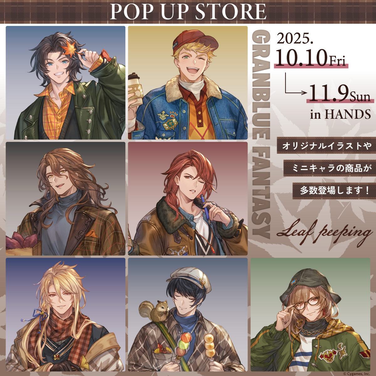 【岡山店】　グランブルーファンタジー Leaf peeping ポップアップ